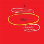 کتاب عاطفه