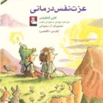 کتاب عزت نفس درمانی