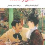 کتاب عشق رهاننده