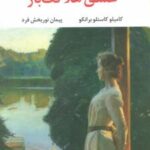 کتاب عشق هلاکت بار