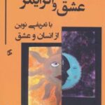 کتاب عشق و آلزایمر