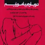 کتاب عشق ورزی به خود را دوباره بیاموزیم