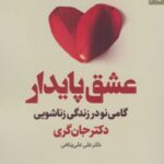 کتاب عشق پایدار