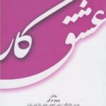کتاب عشق کار