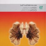 کتاب عصب پژوهی مصرف کننده