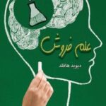 کتاب علم فروش
