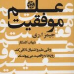 کتاب علم موفقیت