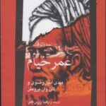 کتاب عمر خیام