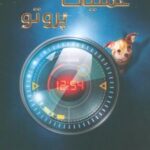 کتاب عملیات پروتو