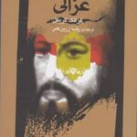 کتاب غزالی