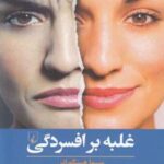 کتاب غلبه بر افسردگی