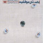 کتاب غیرمعمولی ها