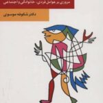 کتاب فرار از خانه