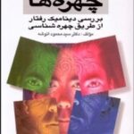 کتاب فراسوی چهره ها