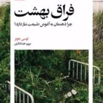 کتاب فراق بهشت