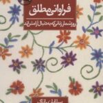 کتاب فراوانی مطلق