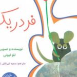 کتاب فردریک