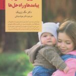 کتاب فرزند دوم