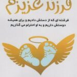 کتاب فرزند عزیزم