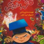 کتاب فرمانروای لب قیچکی (1)