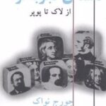 کتاب فلسفه تجربه گرا