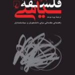 کتاب فلسفه سیاسی