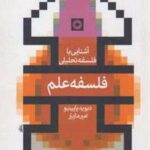 کتاب فلسفه علم