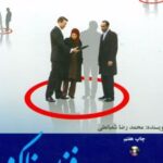 کتاب فنون مذاکره