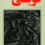 کتاب فوبی