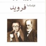 کتاب فیلمنامه فروید