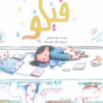 کتاب فیگو