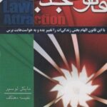 کتاب قانون جذب