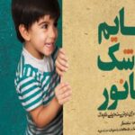 کتاب قایم باشک تا نور