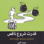 کتاب قدرت شروع ناقص
