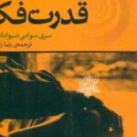 کتاب قدرت فکر