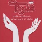 کتاب قدردانی