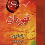 کتاب قهرمان