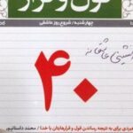 کتاب قول و قرار