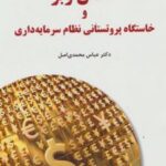 کتاب ماکس وبر