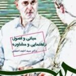 کتاب مبانی و اصول راهنمایی و مشاوره