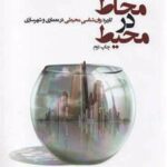 کتاب محاط در محیط
