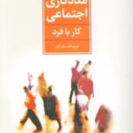 کتاب مددکاری اجتماعی