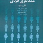 کتاب مددکاری فردی