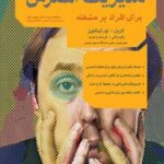 کتاب مدیریت استرس