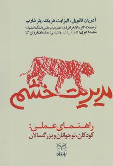 کتاب مدیریت خشم