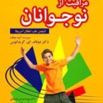 کتاب مراقبت از نوجوانان