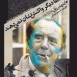 کتاب مرده ها دیگر واکنش نشان نمی دهند