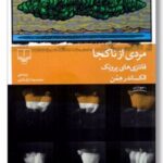 کتاب مردی از ناکجا