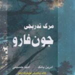 کتاب مرگ تدریجی جون فارو