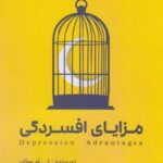 کتاب مزایای افسردگی